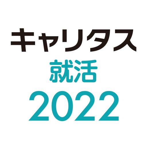 キャリタス就活2022