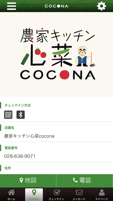 農家キッチン心菜cocona screenshot 4