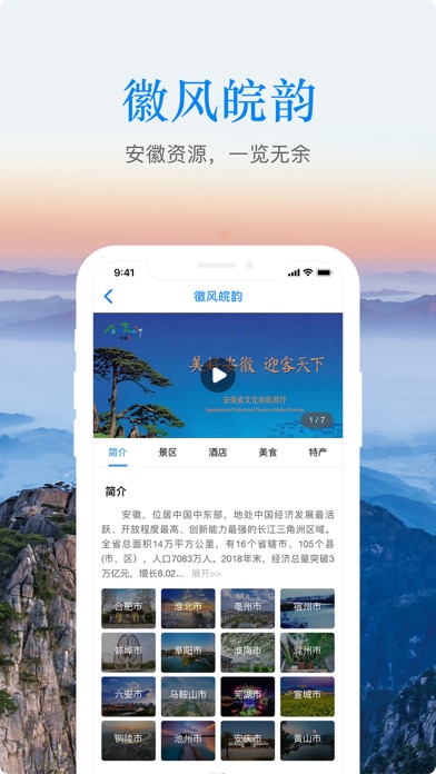 游安徽 screenshot 2