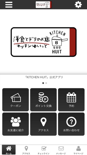 KITCHEN HUIT オフィシャルアプリ(圖1)-速報App