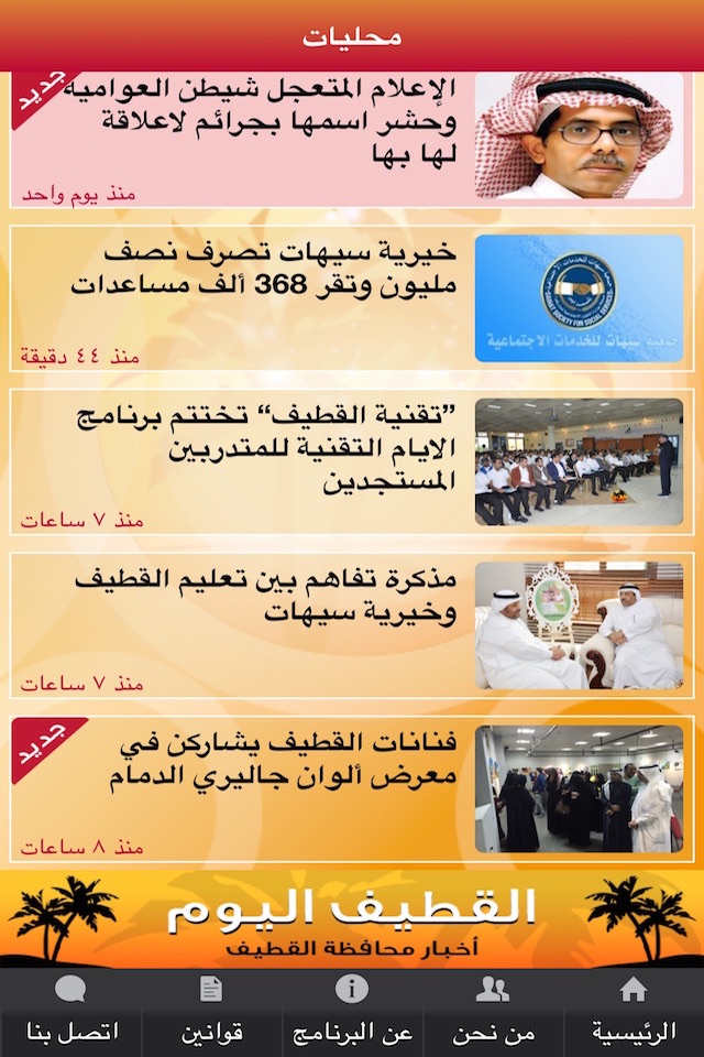 QatifToday القطيف اليوم screenshot 2