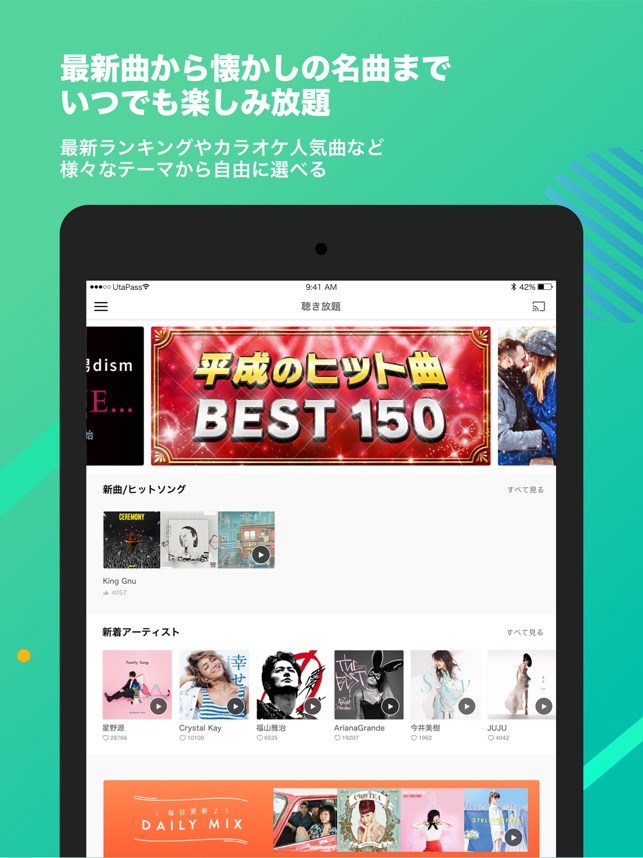 うたパス Auの音楽アプリ 最新曲や懐メロ聴き放題 をapp Storeで