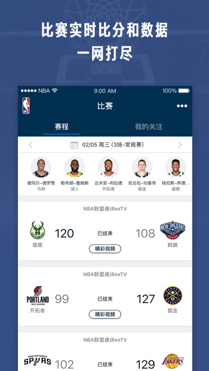NBA APP (NBA中国官方应用)