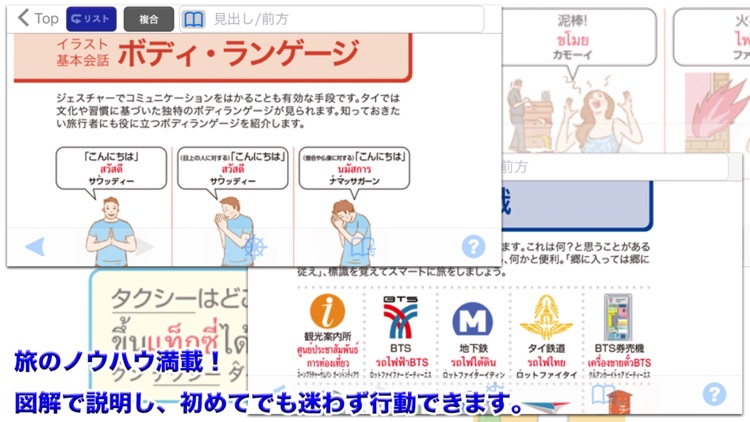 タイ語 ひとり歩きの会話集【JTB】 screenshot-4