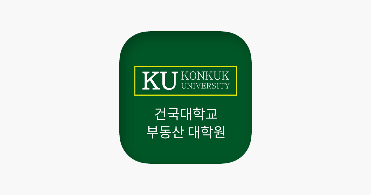 
      ‎건국대학교 부동산대학원 on the App Store
    