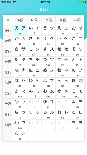 日語五十音圖學習(圖6)-速報App