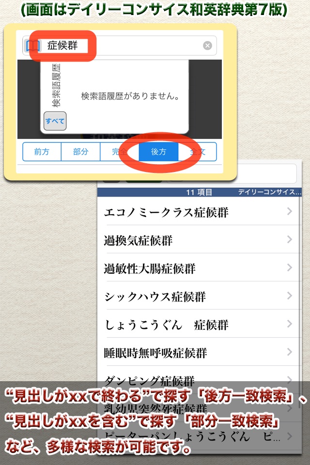 デイリーコンサイス国語・英和・和英【三省堂】 screenshot 3
