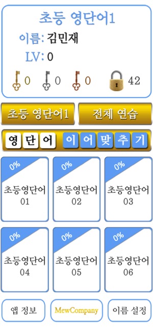 M초등영단어1(圖5)-速報App