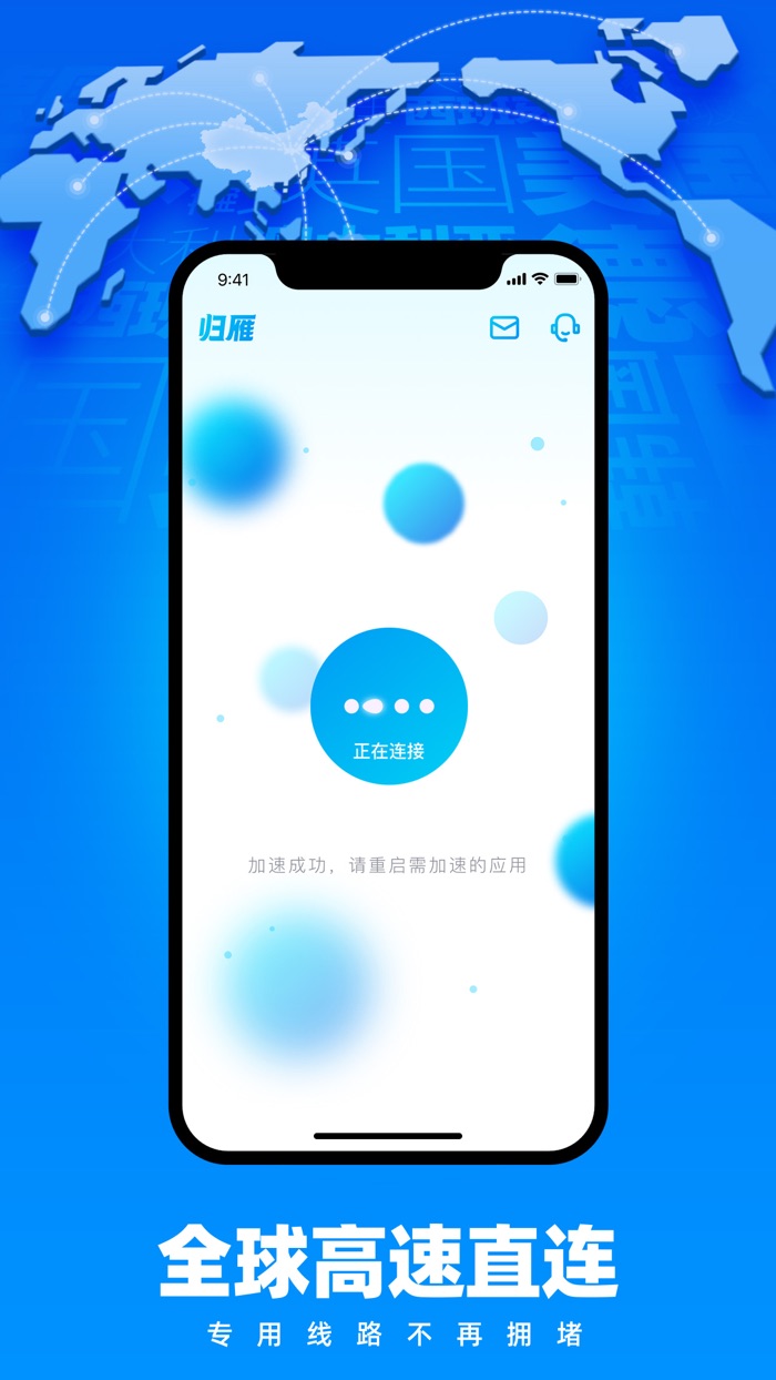 归雁加速器-海外华人一键回国