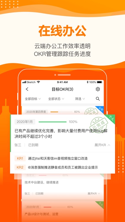 云沃客-高效移动办公平台