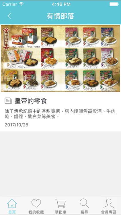 有情田：食在安心 樂在生活 screenshot-3