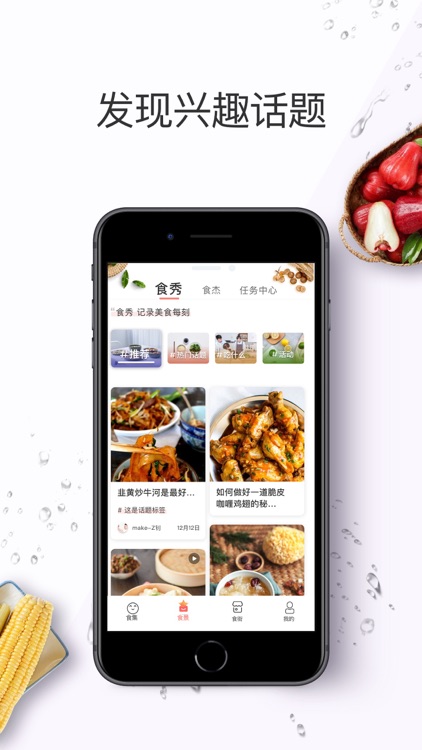 美食杰 - 学做家常菜烹饪食谱菜谱大全