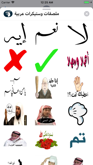 ملصقات وستيكرات عربية screenshot 3