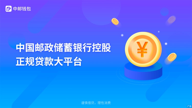 中邮钱包-借钱分期现金贷款平台