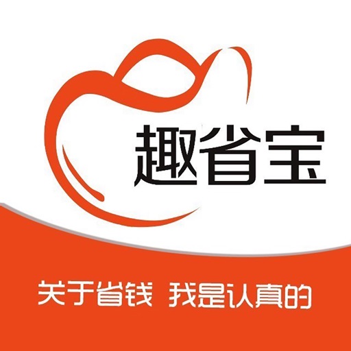 趣省宝-网购领优惠券的省钱购物app