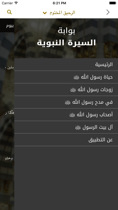 How to cancel & delete Al Sirah Al Nabaweyya - بوابة السيرة النبوية from iphone & ipad 2