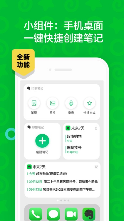 印象笔记-你的第二大脑 screenshot-3