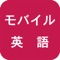 このソフトウェアは、英語学習者にユビキタス英語学習環境を提供する目的で、日本の文部科学技術省の研究補助（項目号:C 25370628）を受けて開発されたものです。本ソフトに含まれるすべてのコンテンツ (エッセイ、クイズ、画像、アニメーション)はすべてオリジナルであり、著作権は島根大学外国語教育センターに帰属し(Douglas Jarrell教授書いたエッセイの著作権はDouglas Jarrell教授に帰属します)日本の法律により保護されています。