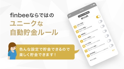 貯金アプリfinbee-楽しくお金が貯まる... screenshot1