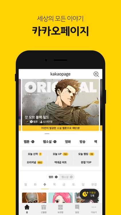 카카오페이지