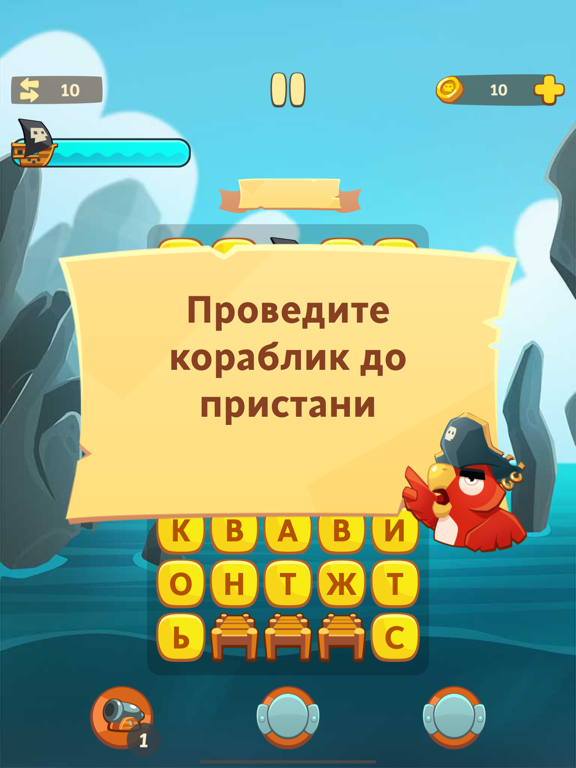 Скачать Сундук слов: найди и составь