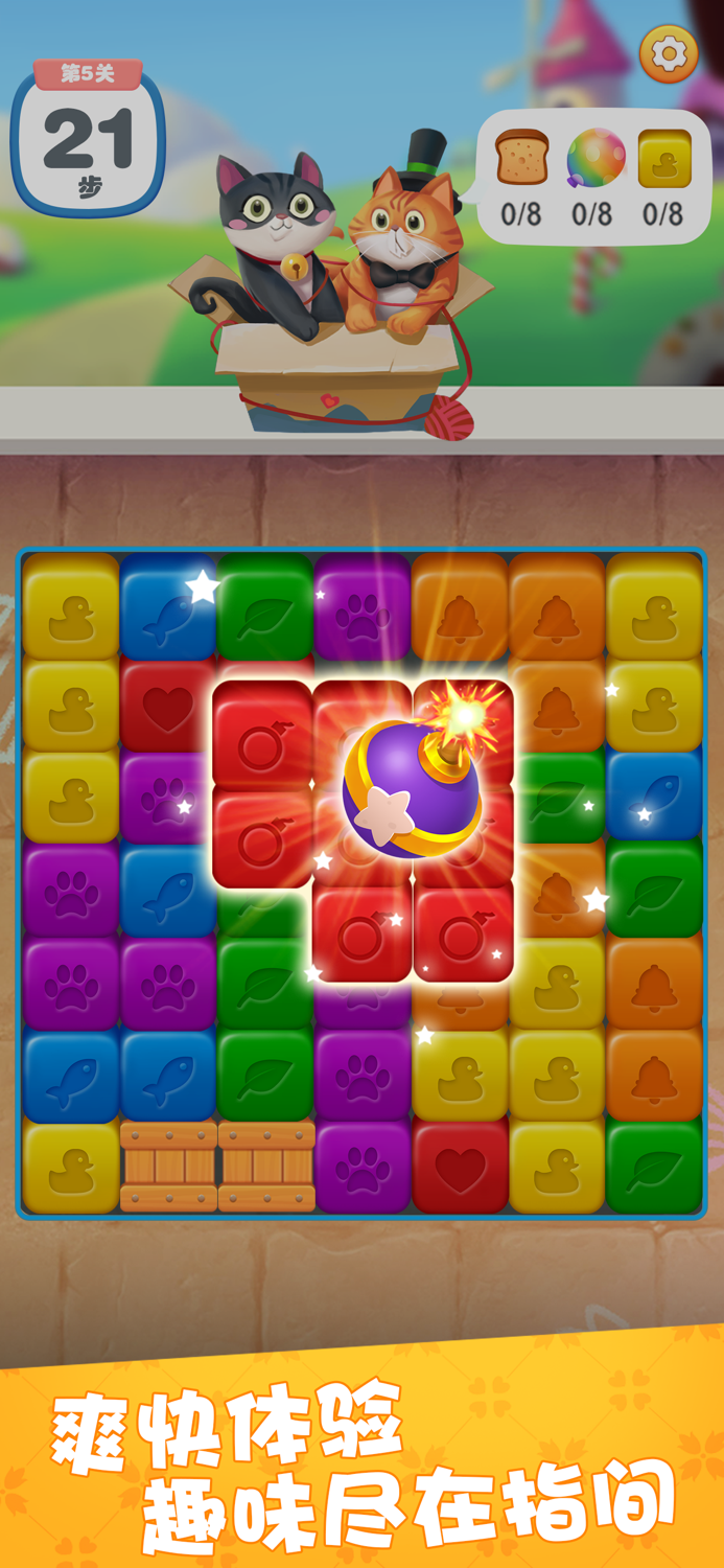 糖果猫开心消
