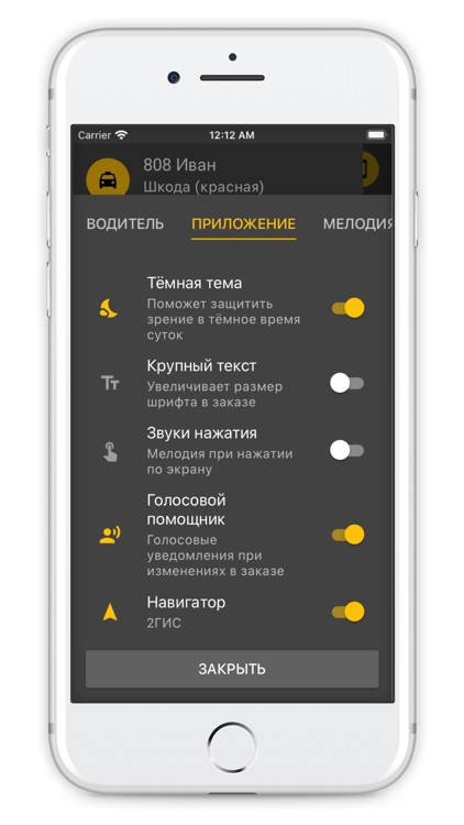 Такси Квартал — Водитель screenshot-8