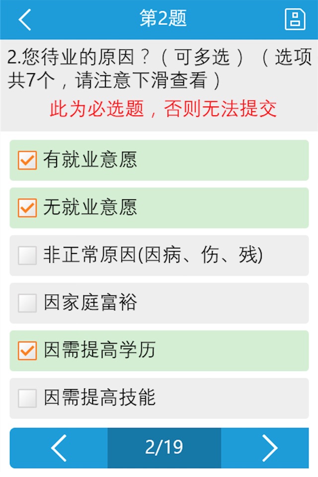 上海医药学校问卷App screenshot 2