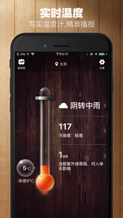 温度計 - リアルタイムの気象温度テストツール screenshot1