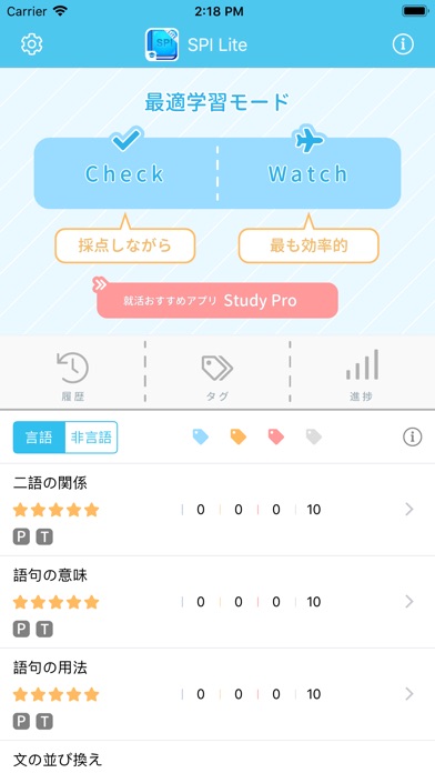 SPI Lite 【Study Pro】 screenshot1