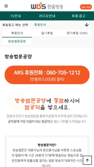 WBS 원음방송(圖7)-速報App