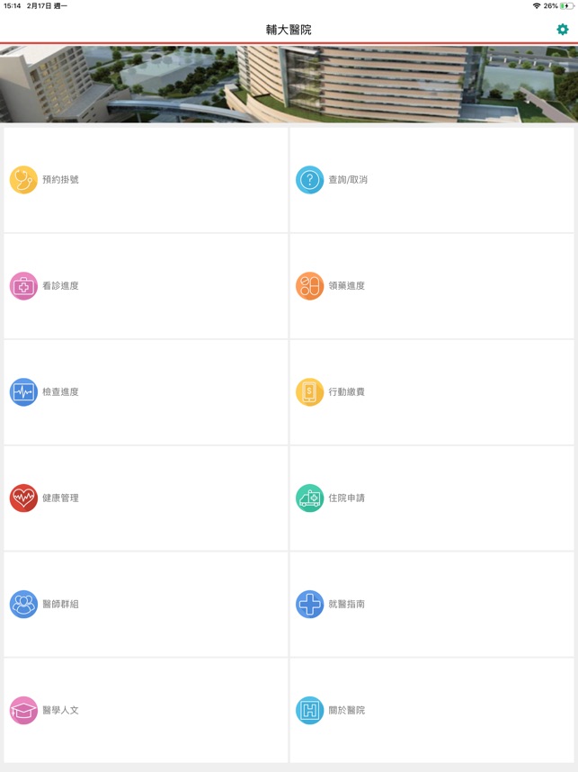 輔大醫院dans L App Store