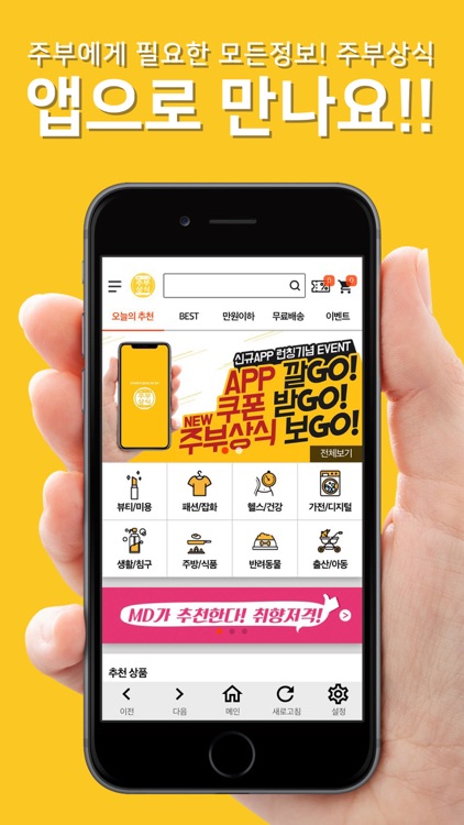 주부상식 - 대한민국 1등 주부에게 꼭 필요한 알뜰정보 screenshot-4