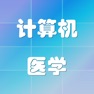 Get 计算机+医学/化学专业英语词汇 for iOS, iPhone, iPad Aso Report