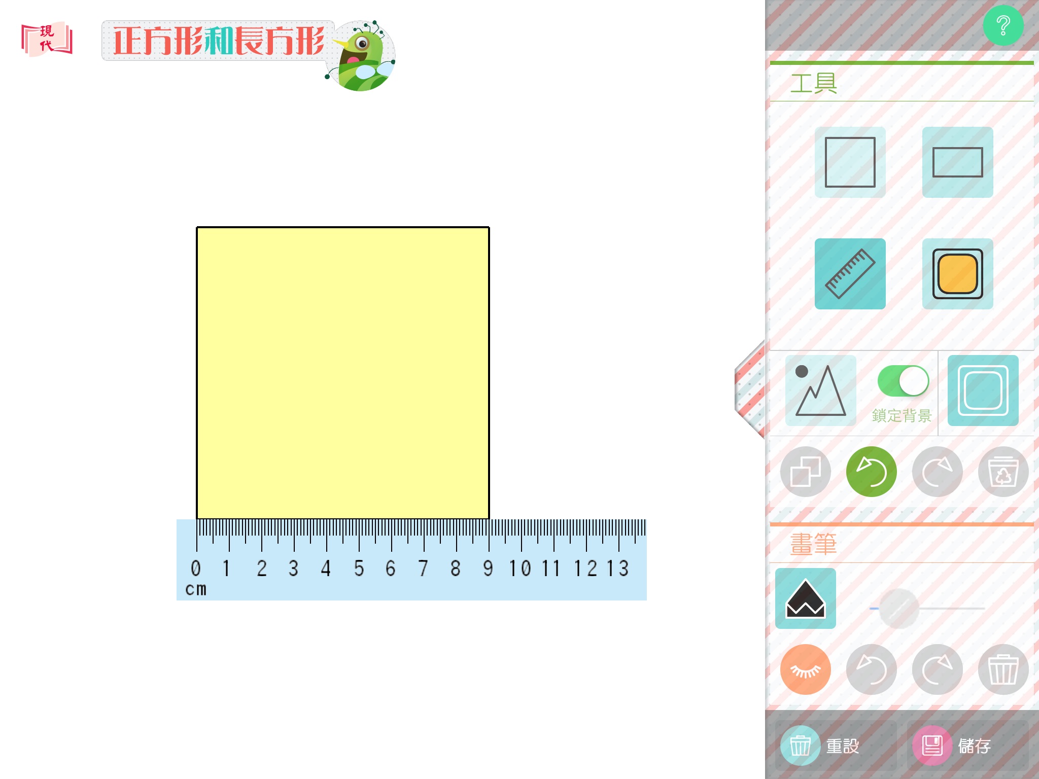 e+正方形和長方形 screenshot 3