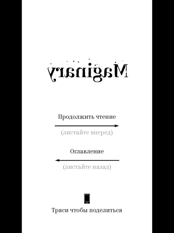 Maginary. Книга-квест. на iPad