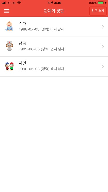 관계와 궁합 프로