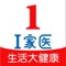 1家医生活大健康是移动互联网及融集多家医疗、海外医疗、医美、医药护技、药店、保健养生、旅居养老、辐射全国专业的生活大健康平台，借助多年的医疗渠道，打造、医、药、保健、旅居、养生、理疗、服务、便民小菜场、结合线上线下实体店铺、商超集一体的医疗社交新零售互联网APP。