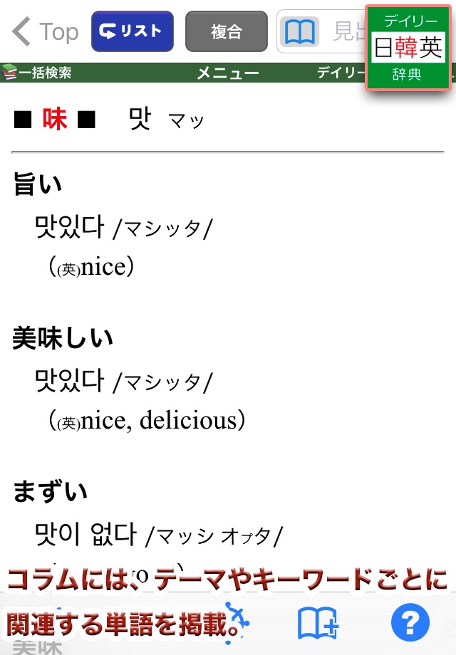 デイリー3か国語辞典シリーズ　中国語・韓国語【三省堂】 screenshot 3