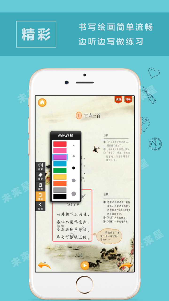 三年级语文下册人教版 screenshot 2