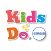 KidsDo長野県版