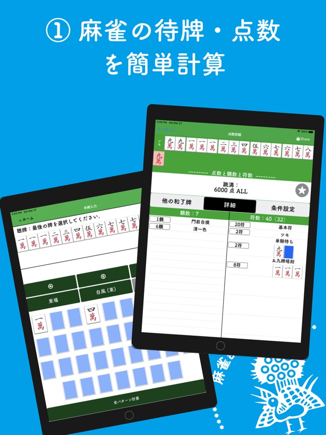 麻雀の点数計算と牌効率 麻雀計算機 をapp Storeで