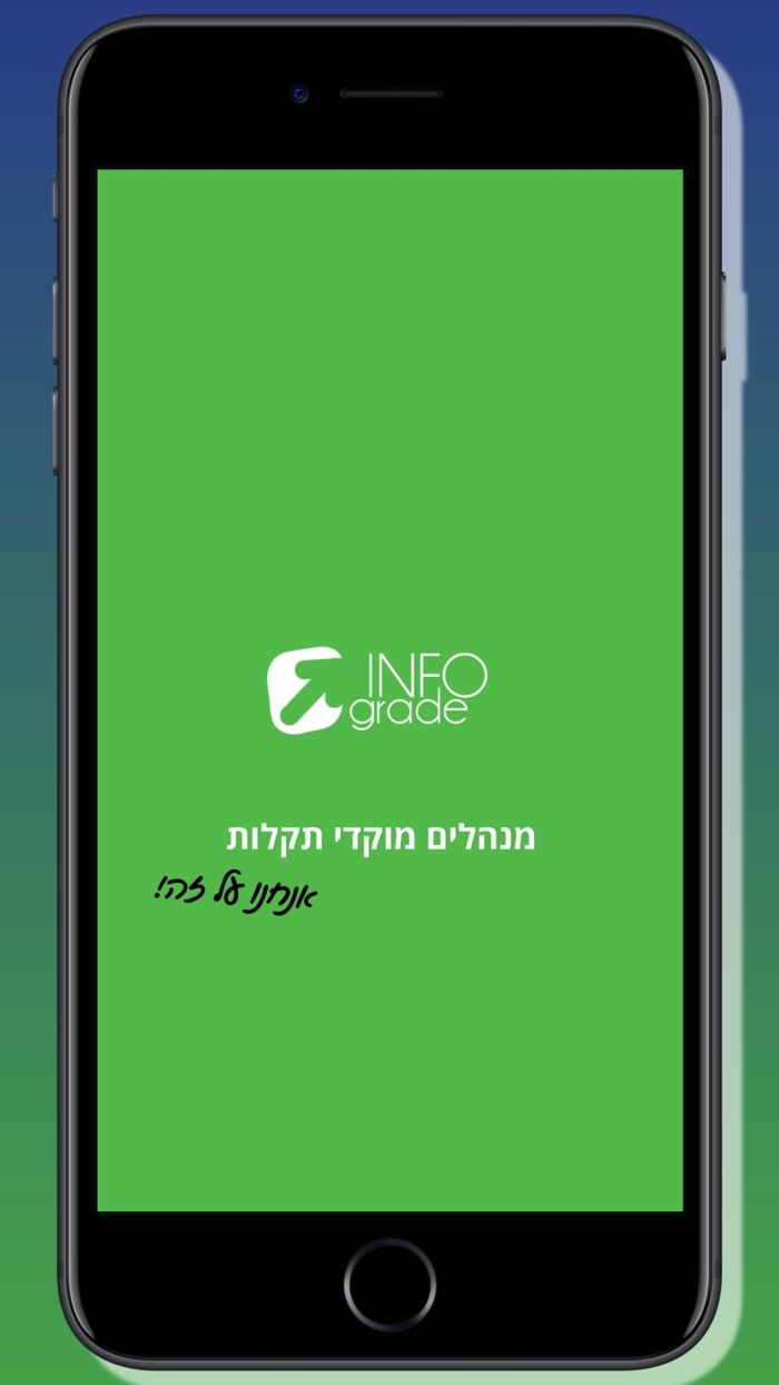 אינפוגרייד-מנהלים מוקדי תקלות