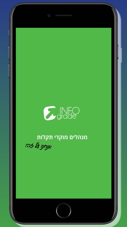 אינפוגרייד-מנהלים מוקדי תקלות