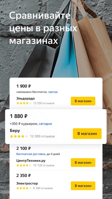 Яндекс.Маркет: сравните цены screenshot 3