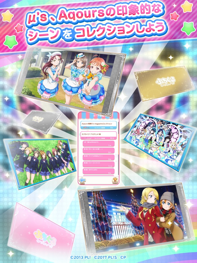 ぷちぐるラブライブ！ Screenshot