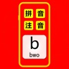 图标卡: 汉语拼音注音