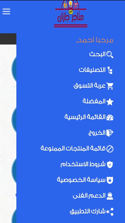 متاجر جازان