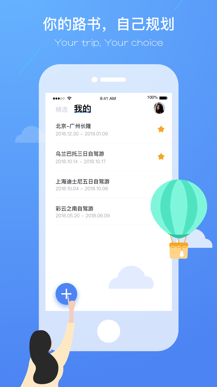 路书鸟 screenshot 1