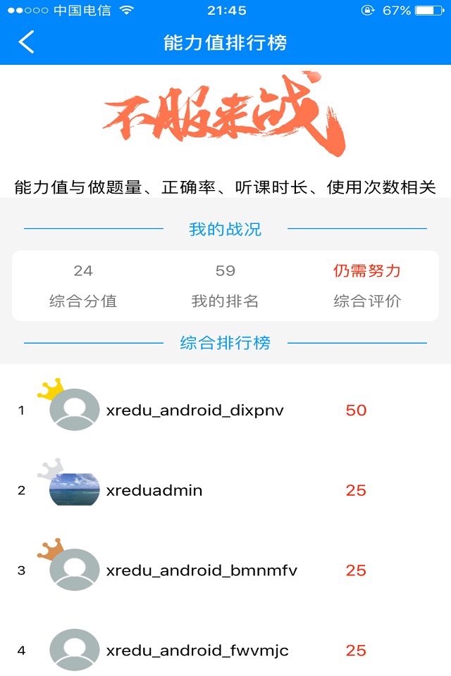 教师资格证考试题库 screenshot 4